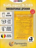 Дрожжи Fermentis Saflager S-189, 11.5 г. Комплект 3 шт