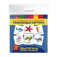 Набор карточек Феникс+ Развивающие карточки. Обитатели морей и океанов 11x11 см 12 шт