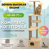 Когтеточка игровой комплекс для кошек "PetTails" Башня угловая с гамаком, бежевый 48 х 48 х 171 см (джут беленый)