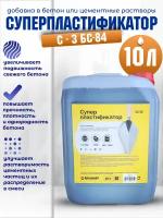 Суперпластификатор С - 3 БС-84, 10 л