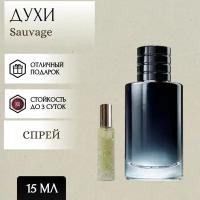 ParfumSoul; Духи Sauvage; Саваже спрей 15 мл