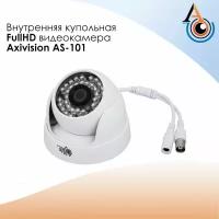 Внутренняя купольная камера Axivision AS-101 1080p