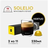 Кофе в капсулах Nespresso VERTUO Solelio, 10 кап., 230мл