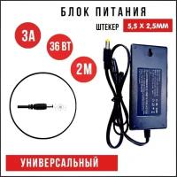 Универсальный сетевой блок питания 3А 36 Вт / зарядное устройство /адаптер