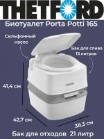 Биотуалет Thetford Porta Potti 165