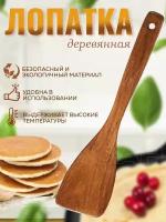 Лопатка кухонная деревянная