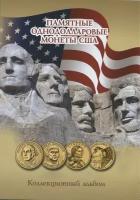 Альбом-планшет «Памятные однодолларовые монеты США»