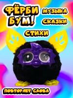 Ферби Бум Черный/ Фёрби развивающая игрушка