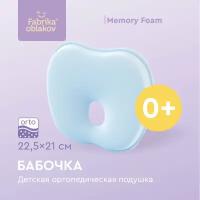 Подушка ортопедическая для новорожденных « Бабочка» (цвет голубой)