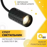 Потолочный светильник IMEX Rodeo IL.0005.1701-F BK