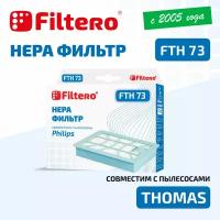 HEPA фильтр Filtero FTH 73 для пылесосов Philips