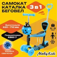 Самокат для малышей "Moby Kids Божья Коровка" 3в1 (синий) (с ручкой, светящиеся колеса)