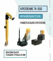 TK-550 крепёж для датчиков с креплением на транец