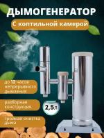 Комплект для холодного копчения Камера для дымогенератора Bravo Box 50L + дымогенератор Merkel 2 Новинка 2023 -2.5 L