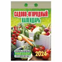 Атберг Календарь отрывной 2024 «Садово-огородный» (c лунным календарём)»