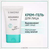 LIMONI Увлажняющий крем гель для лица с морской водой и коллагеном / Aquamax Gel Cream 50 мл Корея