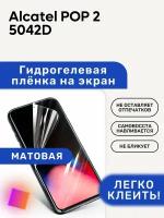 Матовая Гидрогелевая плёнка, полиуретановая, защита экрана Alcatel POP 2 5042D