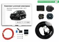 Блок согласования (смарт-коннект) для фаркопа Nissan Qashqai J10 2006-2013 гг со штатными колодками