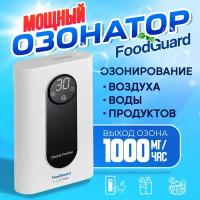 Очиститель воздуха бактерицидный Food Guard, воздухоочиститель озонатор воздуха и воды для дома, холодильника, продуктов, генератор озона