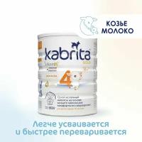 Напиток молочный KABRITA 4 Gold на основе козьего молока, с 18 месяцев