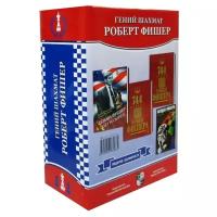 Айдинау Дж. "Подарок шахматисту. Гений шахмат Роберт Фишер, В 4 кн.: 744 партии Бобба Фишера. Т. 1; 744 партии Бобби Фишшера. Т. 2; Бобби Фишер идет на войну; Загадки Фишера"