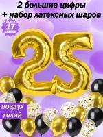 Набор шаров: цифры 25 лет + хром 5шт, латекс 5шт, конфетти 5шт