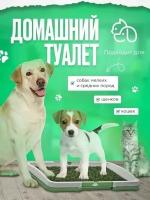 Домашний туалет-лоток puppy potty pad для собак,щенков,кошек