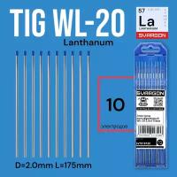 Вольфрамовые сварочные электроды для аргонодуговой сварки SVARGON TIG WL20 D2.0мм 10шт