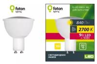 Светодиодная лампа Foton Lighting FL-LED PAR16 9W 220V GU10 2700K 56xd50 840Лм