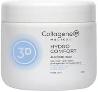 Hydro Comfort альгинатная маска с алоэ вера, 200гр Medical Collagene 3D