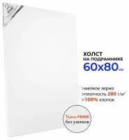 Холст Малевичъ на подрамнике 60x80 см (216080) белый 1 шт