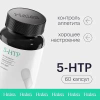 5 HTP Halsa триптофан, 60 капсул