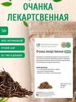 Очанка лекарственная (трава), 50 гр