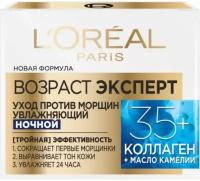 L'Oreal Ночной крем для лица L'Oreal «Возраст эксперт», 35+, увлажняющий, против морщин, 50 мл