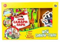 Игра ZOO. Мой сафари-парк 978-5-378-29873-0