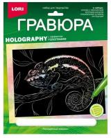 Гравюра LORI 18х24 см, Животные Африки "Разноцветный хамелеон" голография (Гр-710)