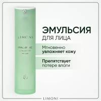 Увлажняющая эмульсия для лица с гиалуроновой кислотой Hyaluronic Ultra Moisture Emulsion LIMONI 50 мл