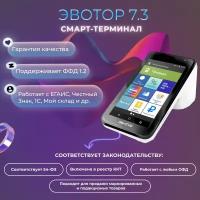 Онлайн-касса эвотор 7.3, смарт терминал Эвотор СТ3Ф, 2G 3G, Wi-Fi, Ethernet, ЕГАИС, Маркировка, ККТ без ФН