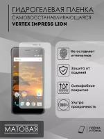 Гидрогелевая защитная пленка vertex impress Lion