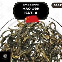 Китайский красный чай Мао Фэн кат. А Полезный чай / HEALTHY TEA, 500 г