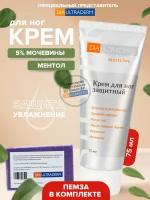 DIAULTRADERM / Крем для ног с мочевиной 5 % 75 мл + пемза/Диаультрадерм