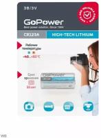 Батарейка GoPower CR123A Lithium 3V BL1, 1шт