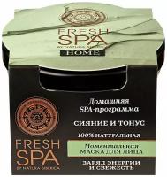 Моментальная маска для лица "Сияние и тонус" Natura Siberica, Fresh SPA Home, 75 мл