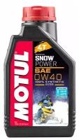 Моторное масло Motul Snowpower 4T 0W40 1л (105891)