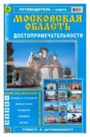 смирнов, машарипов: атлас-путеводитель достопримечательности московской области". выпуск 3, 2014 г."