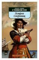 Чуковский Николай Корнеевич "Остров Сокровищ"