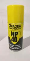 Смазка NANOPROTECH универсальная NP 40 0.21 л 0.15 кг