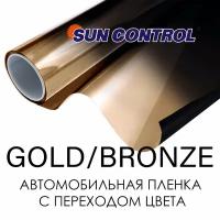 Автомобильная профессиональная тонировочная пленка с переходом цвета Sun Control GRD Gold/Bronze 35 (75см) (0,75м x 1м)