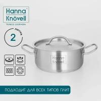 Кастрюля из нержавеющей стали Hanna Knövell с крышкой, 2 л, d=18 см, h=8 см, толщина стенки 0,6 мм, индукция