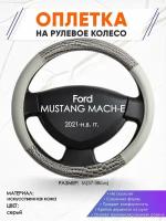 Оплетка наруль для Ford MUSTANG MACH-E(Форд Мустанг) 2021-н. в. годов выпуска, размер M(37-38см), Искусственная кожа 84